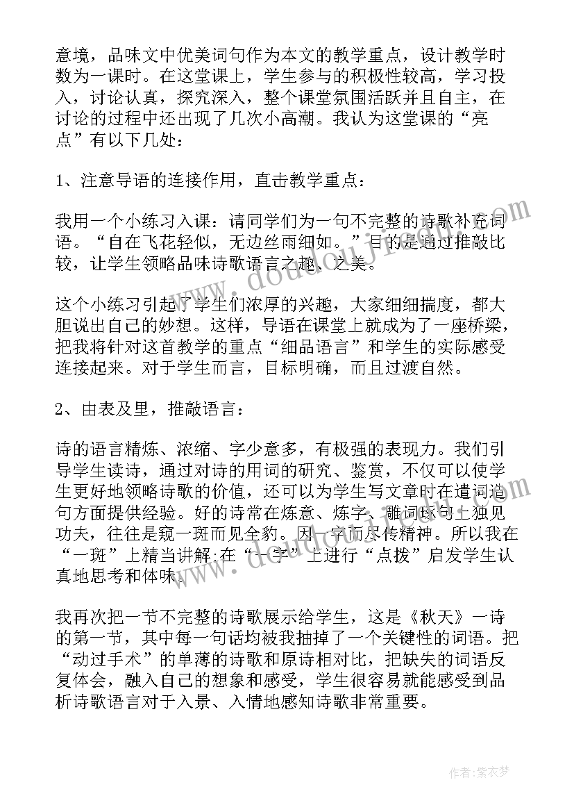 秋天的树林活动反思中班 秋天教学反思(汇总7篇)