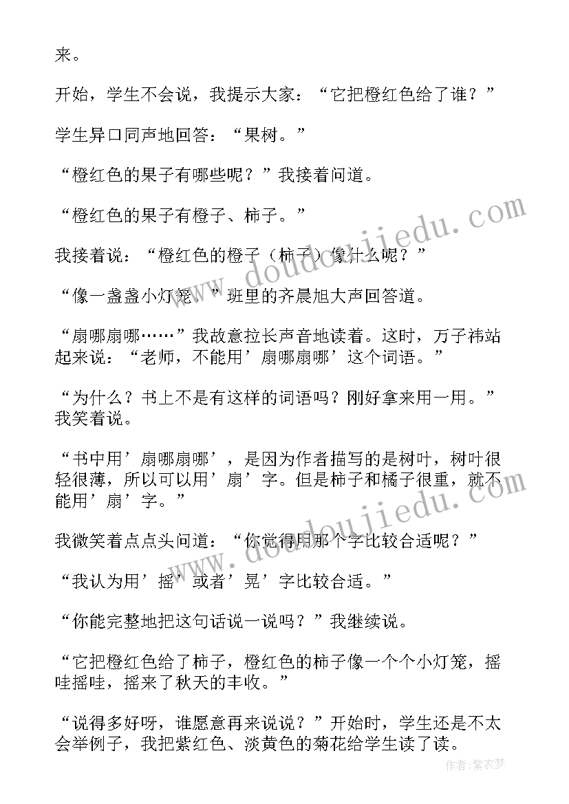 秋天的树林活动反思中班 秋天教学反思(汇总7篇)