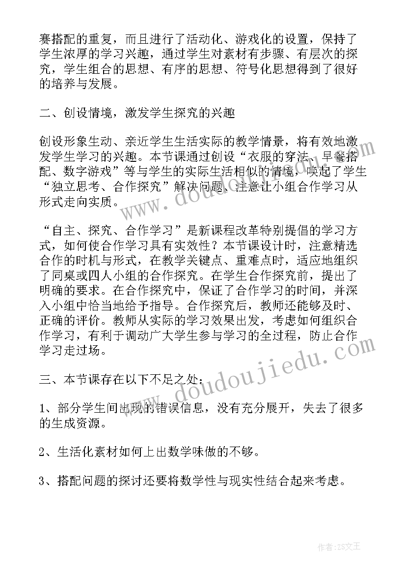 2023年二年级搭配教学反思(优质7篇)