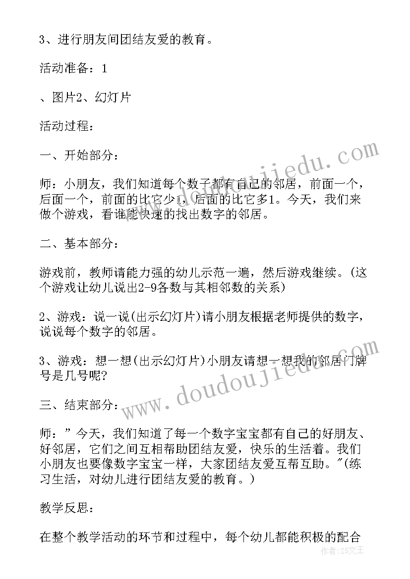 2023年大班找邻居活动反思 大班找邻居二教学反思(大全8篇)