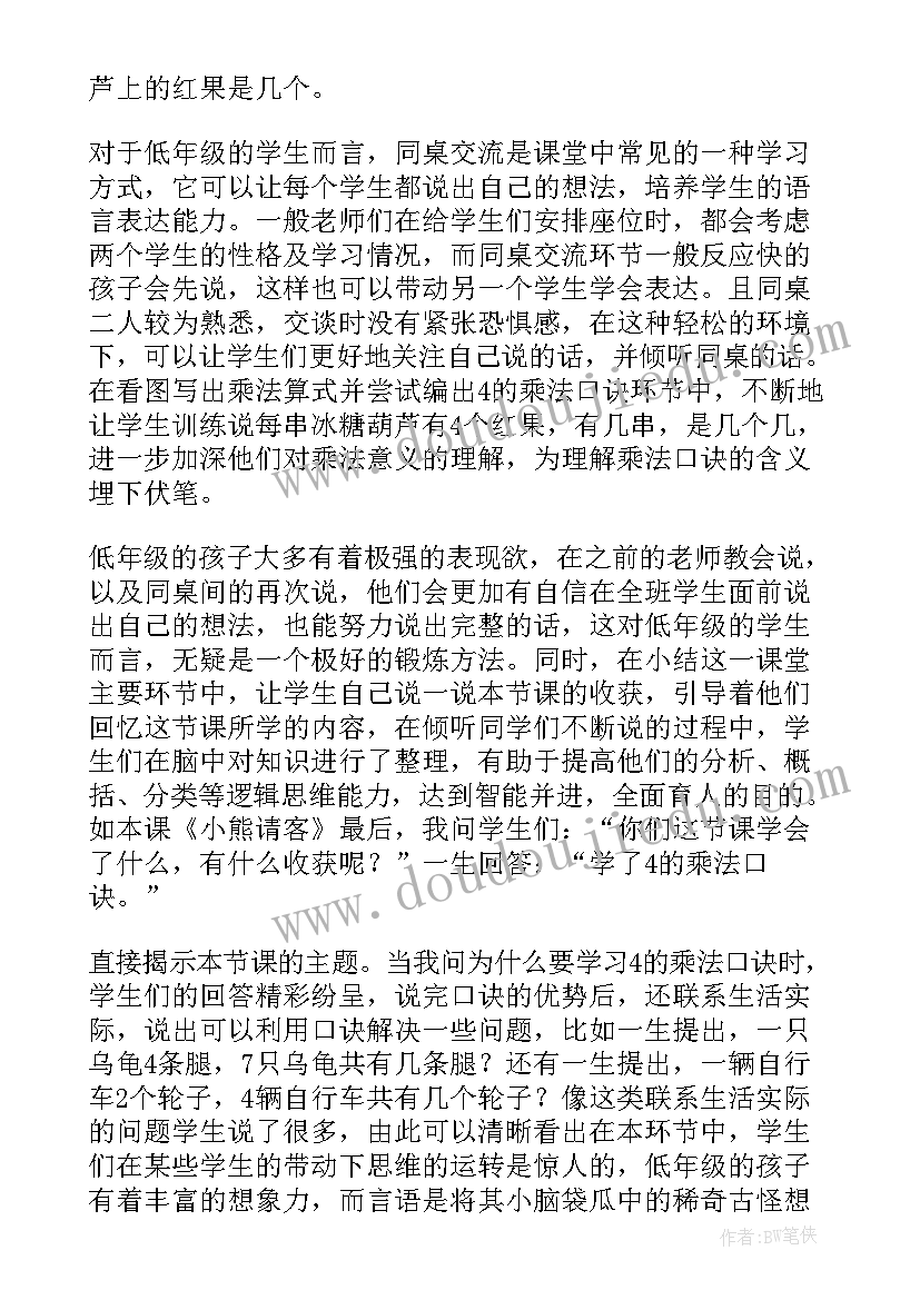 最新小熊请客教学反思(模板5篇)