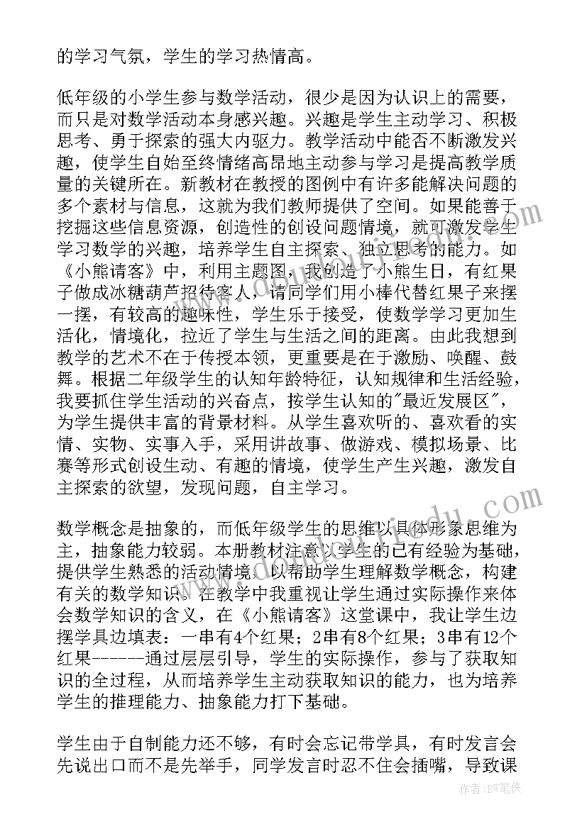 最新小熊请客教学反思(模板5篇)