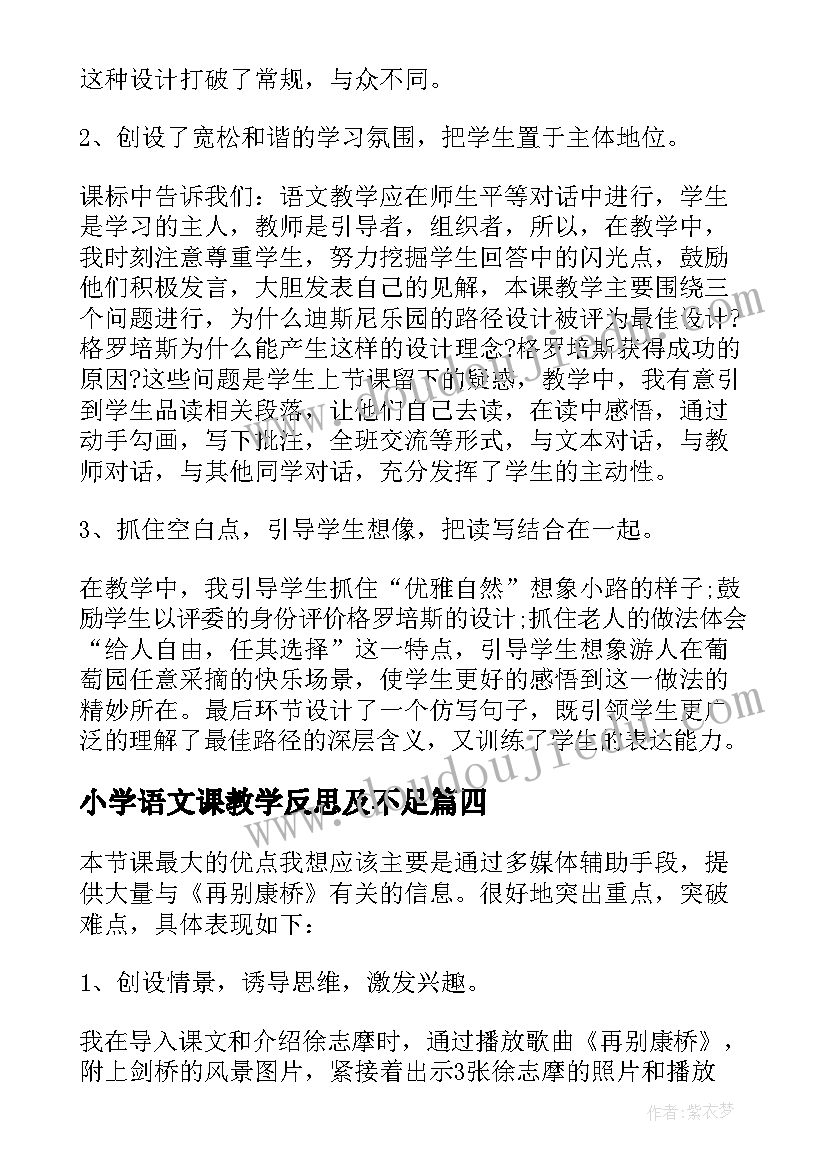 2023年小学语文课教学反思及不足 小学语文教学反思(精选5篇)