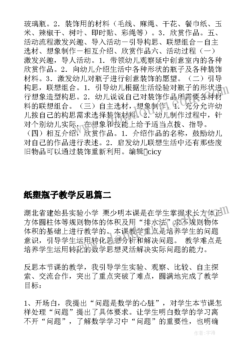 纸塑瓶子教学反思 大班美术教案及教学反思瓶子穿新衣(通用5篇)