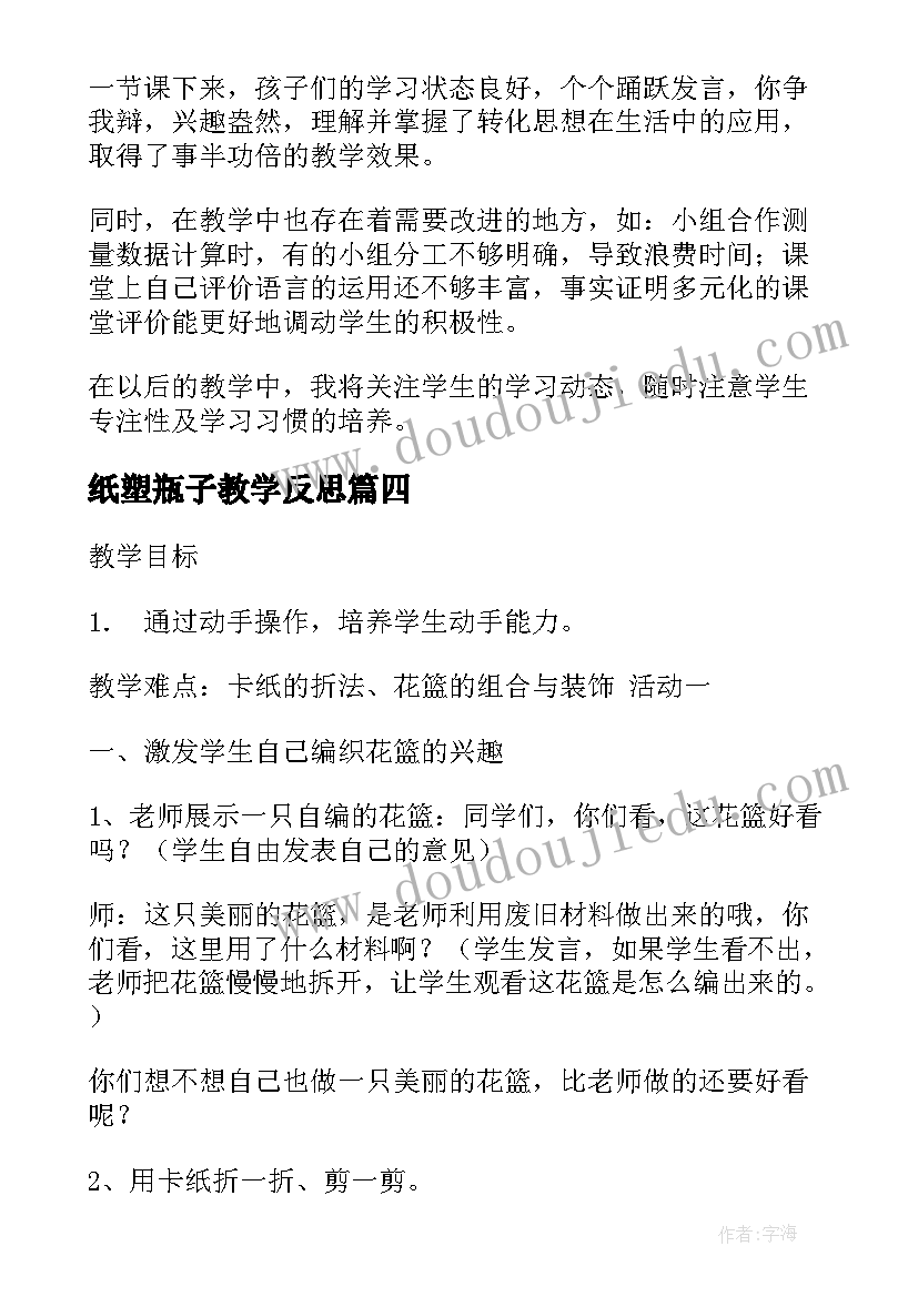 纸塑瓶子教学反思 大班美术教案及教学反思瓶子穿新衣(通用5篇)