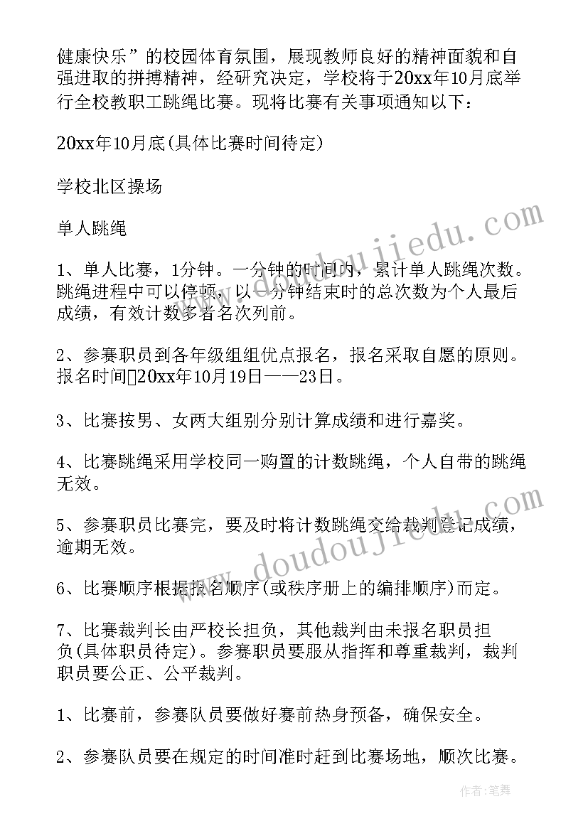 最新学校职工疗养活动方案(精选5篇)