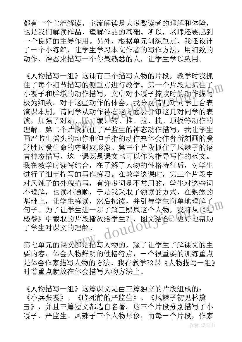 人物与环境教学反思(精选6篇)