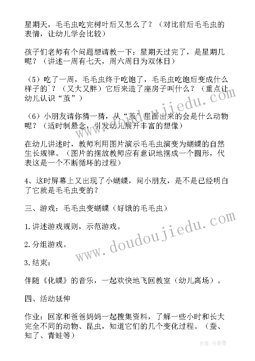 最新中班种花活动方案设计意图(实用6篇)