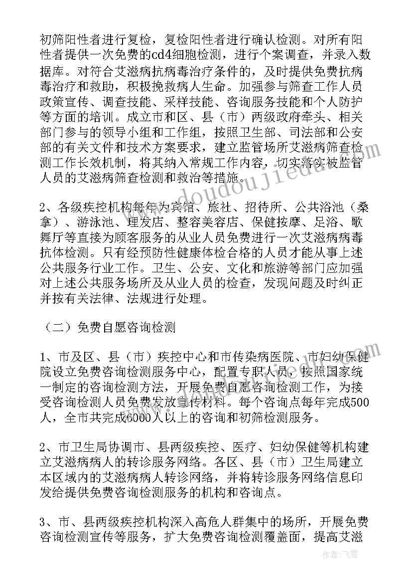 2023年世界艾滋病日活动信息 艾滋病筛查活动方案(模板6篇)