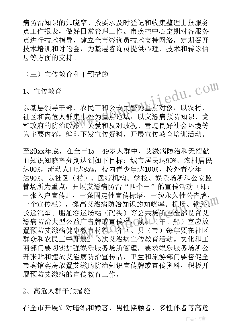 2023年世界艾滋病日活动信息 艾滋病筛查活动方案(模板6篇)