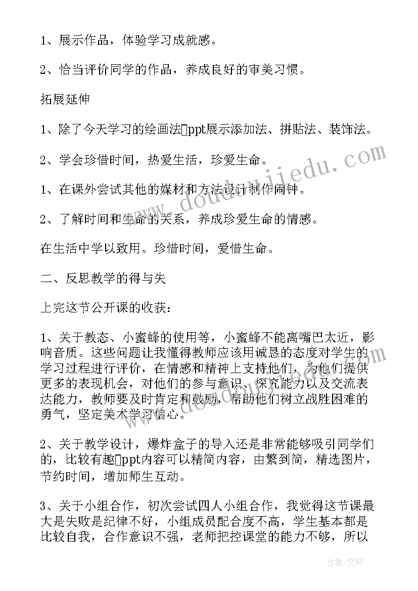 最新漂亮的裙子教学反思 漂亮的居民小区教学反思(通用7篇)