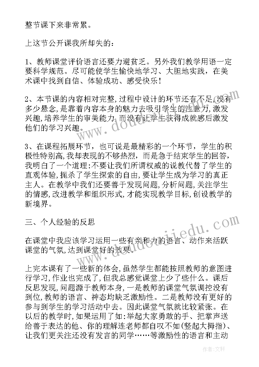 最新漂亮的裙子教学反思 漂亮的居民小区教学反思(通用7篇)