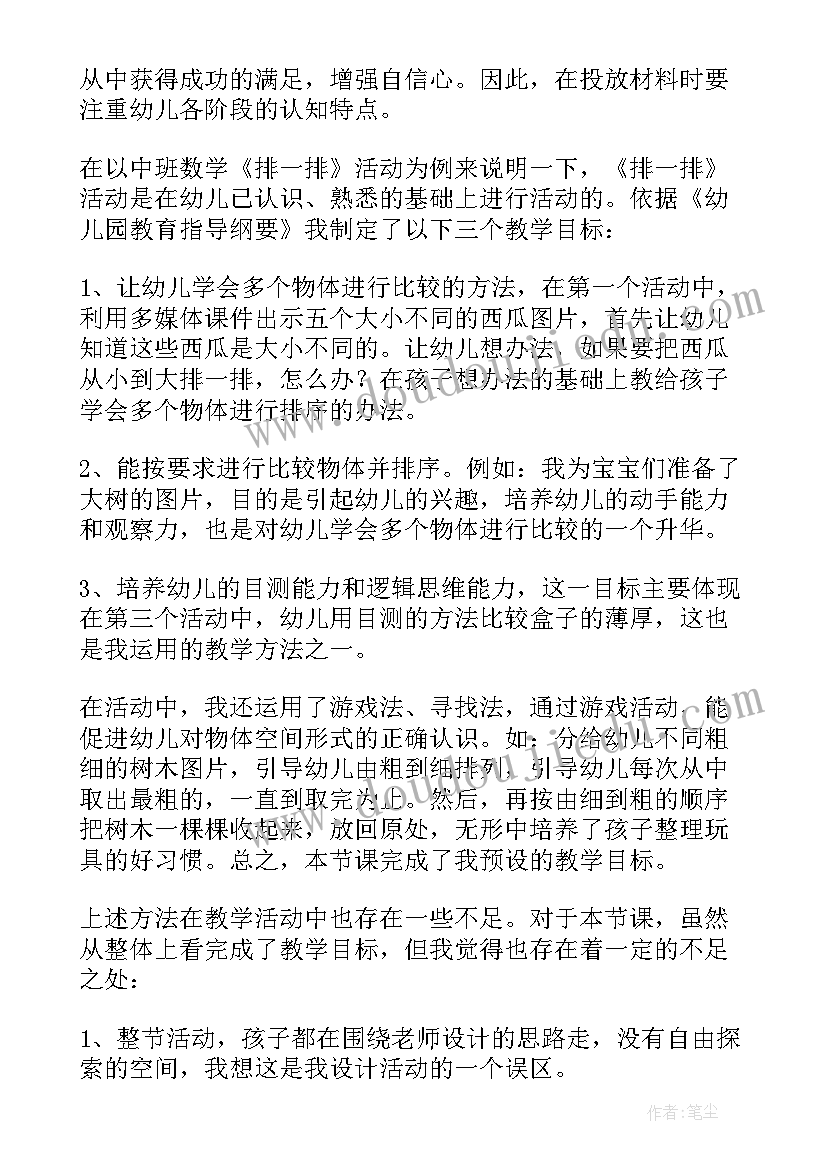 2023年找一找中班教案反思 幼儿园中班数学教学反思(通用9篇)