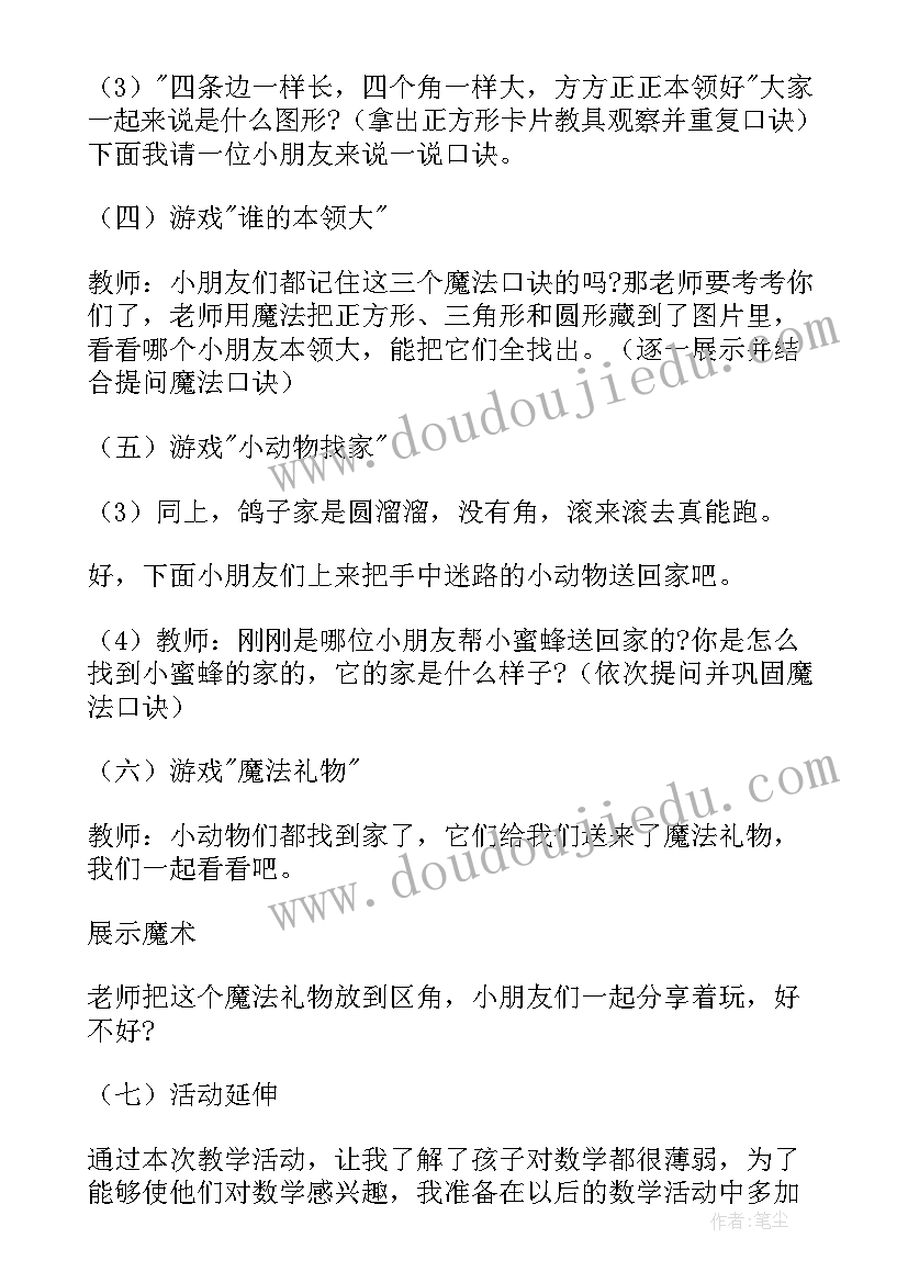 2023年找一找中班教案反思 幼儿园中班数学教学反思(通用9篇)