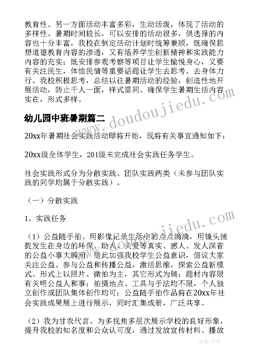 最新幼儿园中班暑期 小区暑期活动方案(汇总10篇)