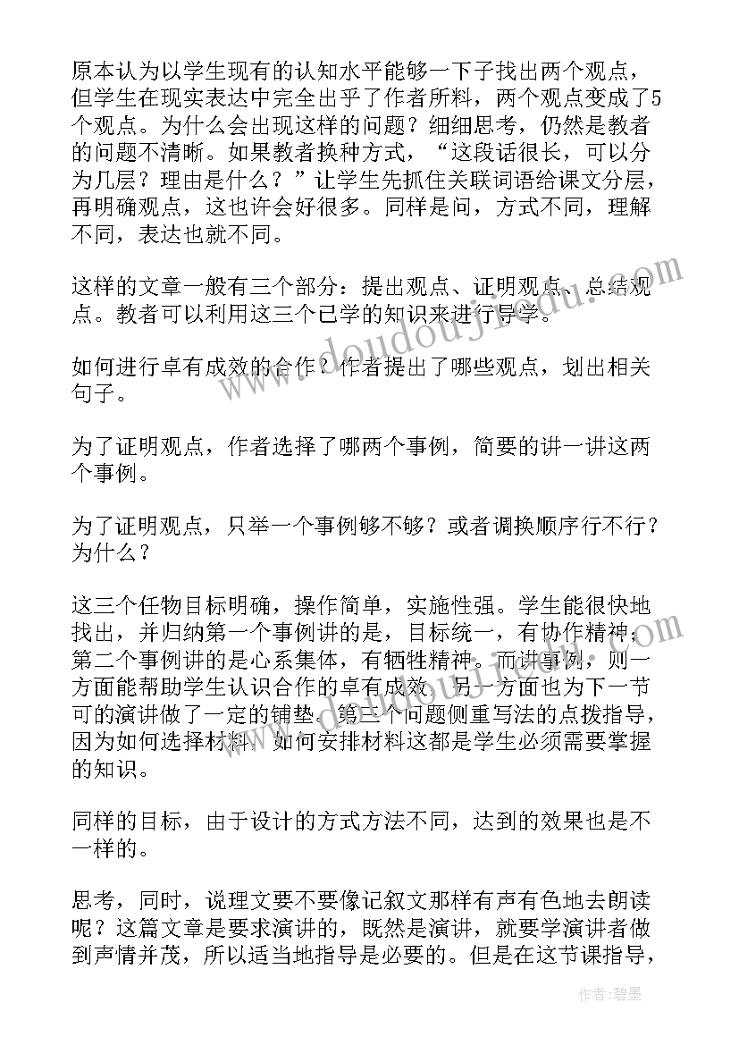 学会合作实践课教学反思总结 学会合作教学反思(优秀5篇)