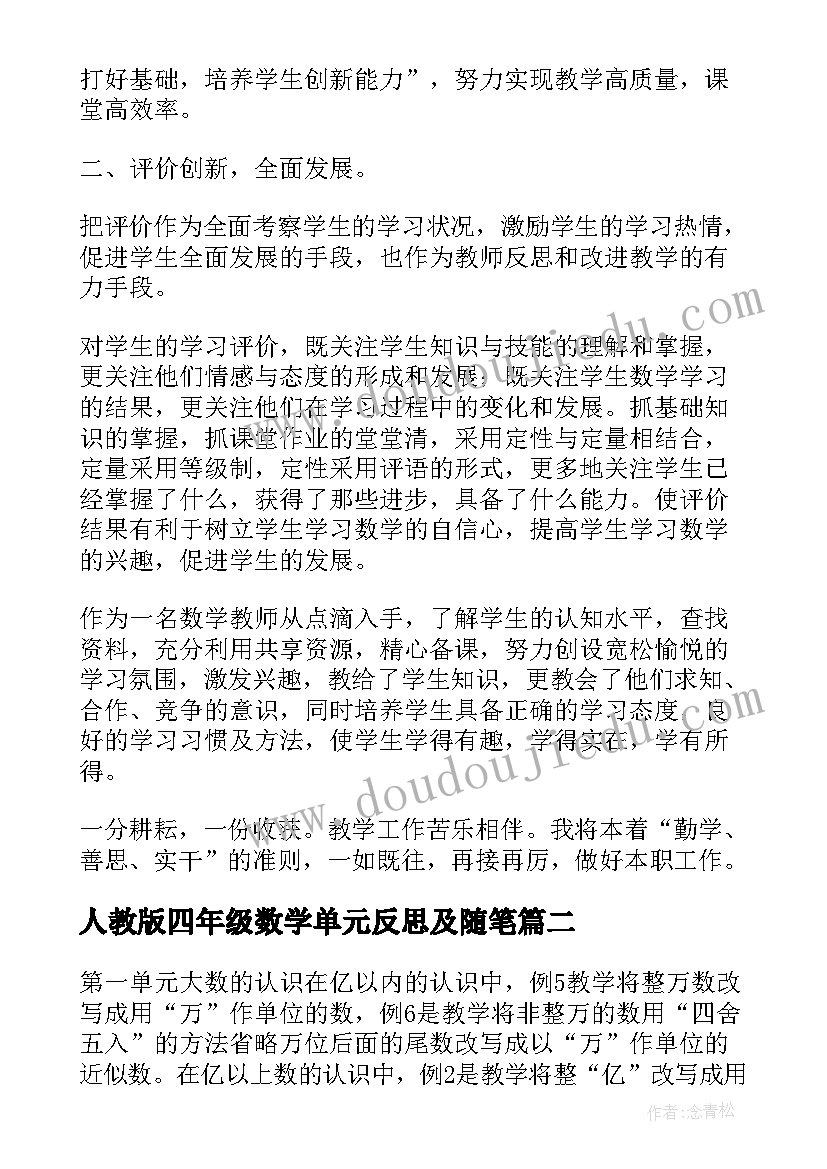 人教版四年级数学单元反思及随笔 四年级数学教学反思(汇总5篇)