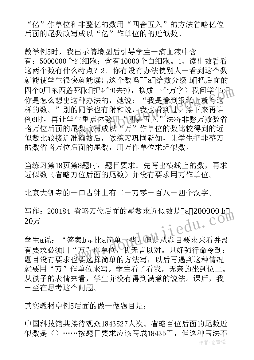 人教版四年级数学单元反思及随笔 四年级数学教学反思(汇总5篇)