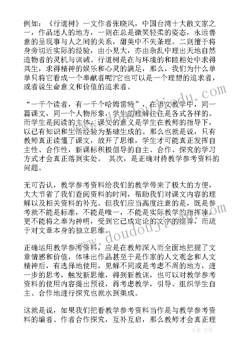 最新语文阅读教学反思杨秋玲著(精选5篇)