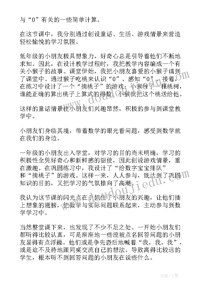 人教版认识平均数教学设计的教学反思 小学数学认识周长教学反思(实用5篇)