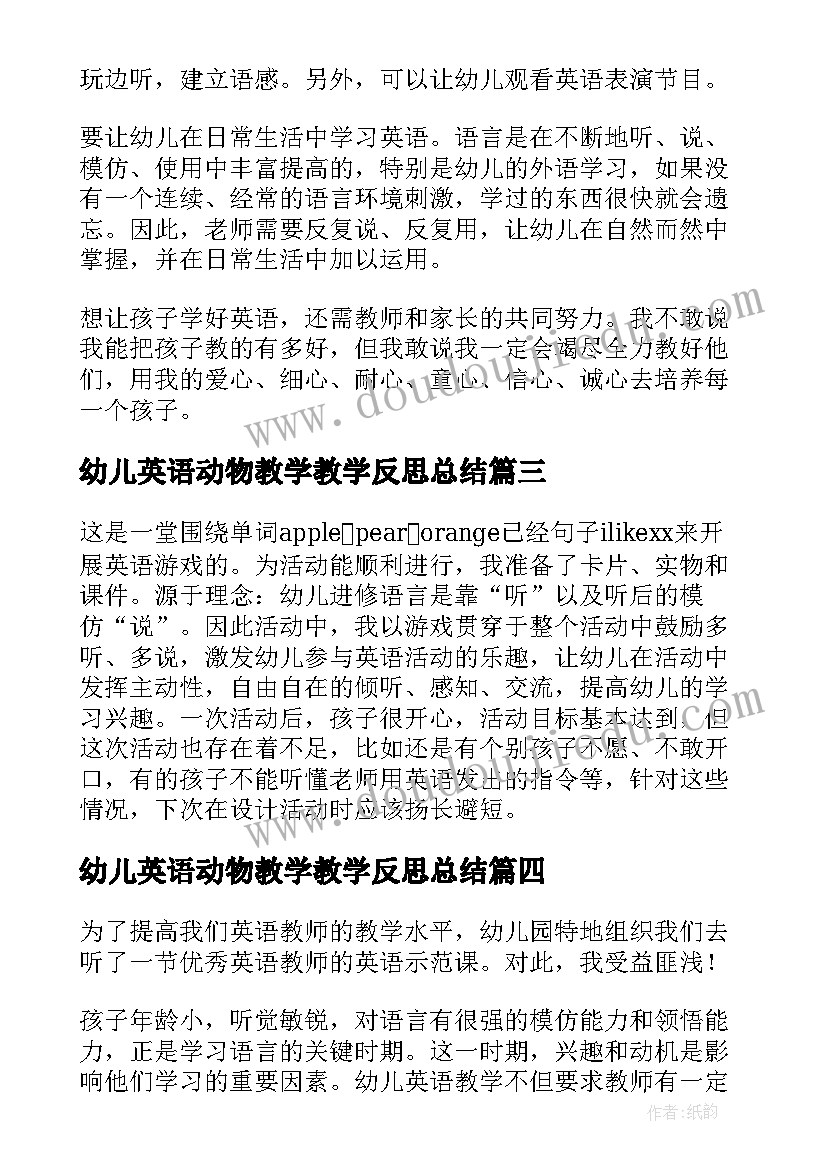 最新幼儿英语动物教学教学反思总结(精选5篇)