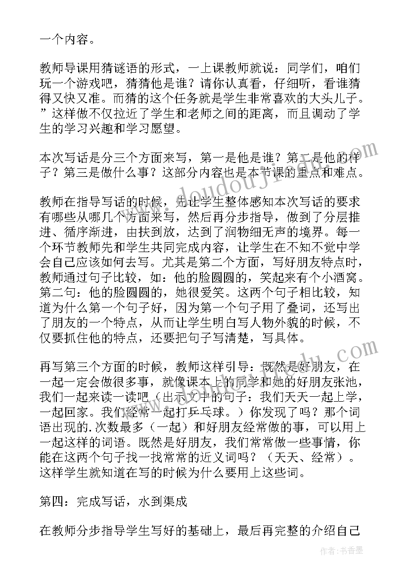 点点教案反思(大全6篇)