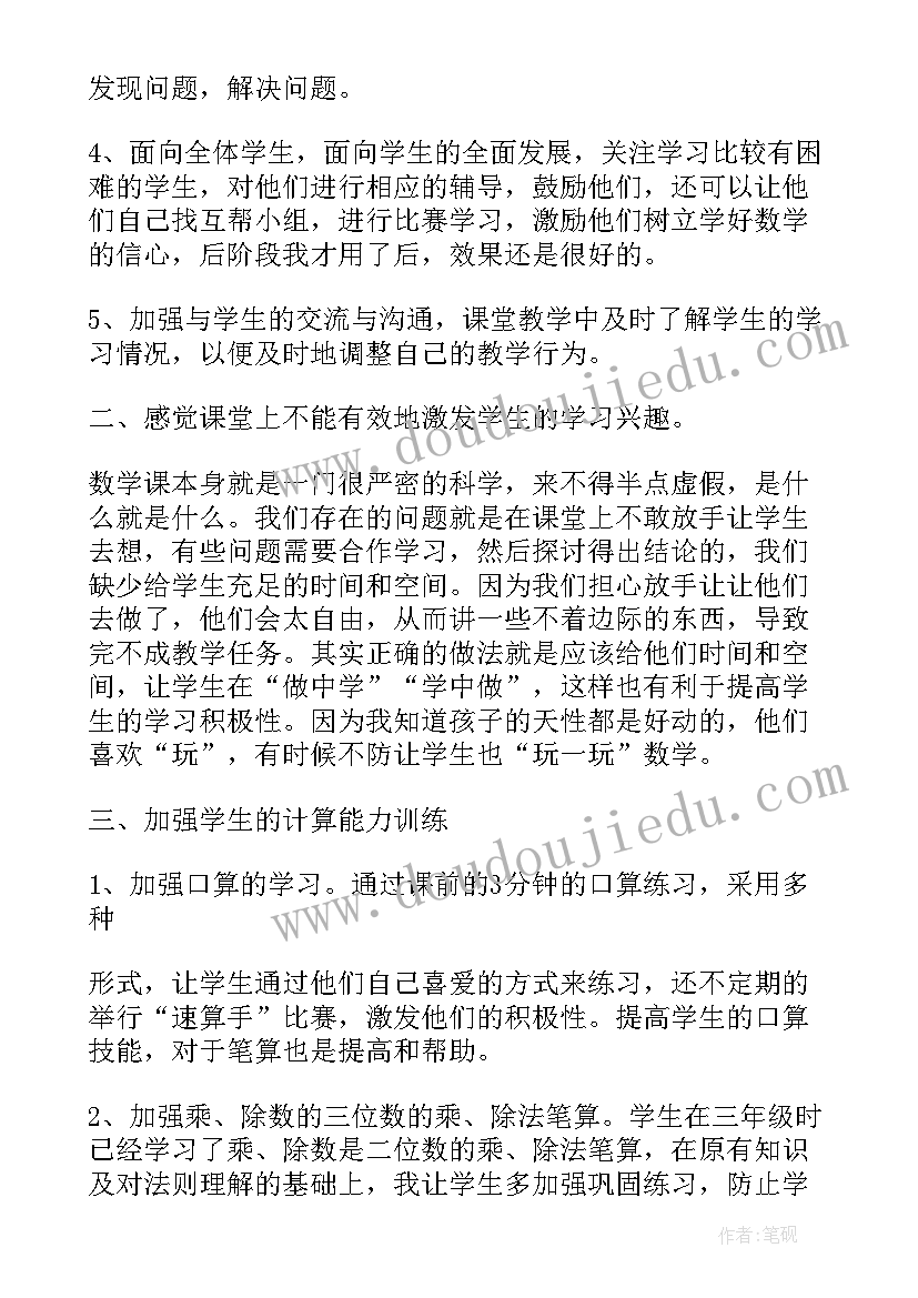 最新北师大数学四年级教学反思(汇总5篇)