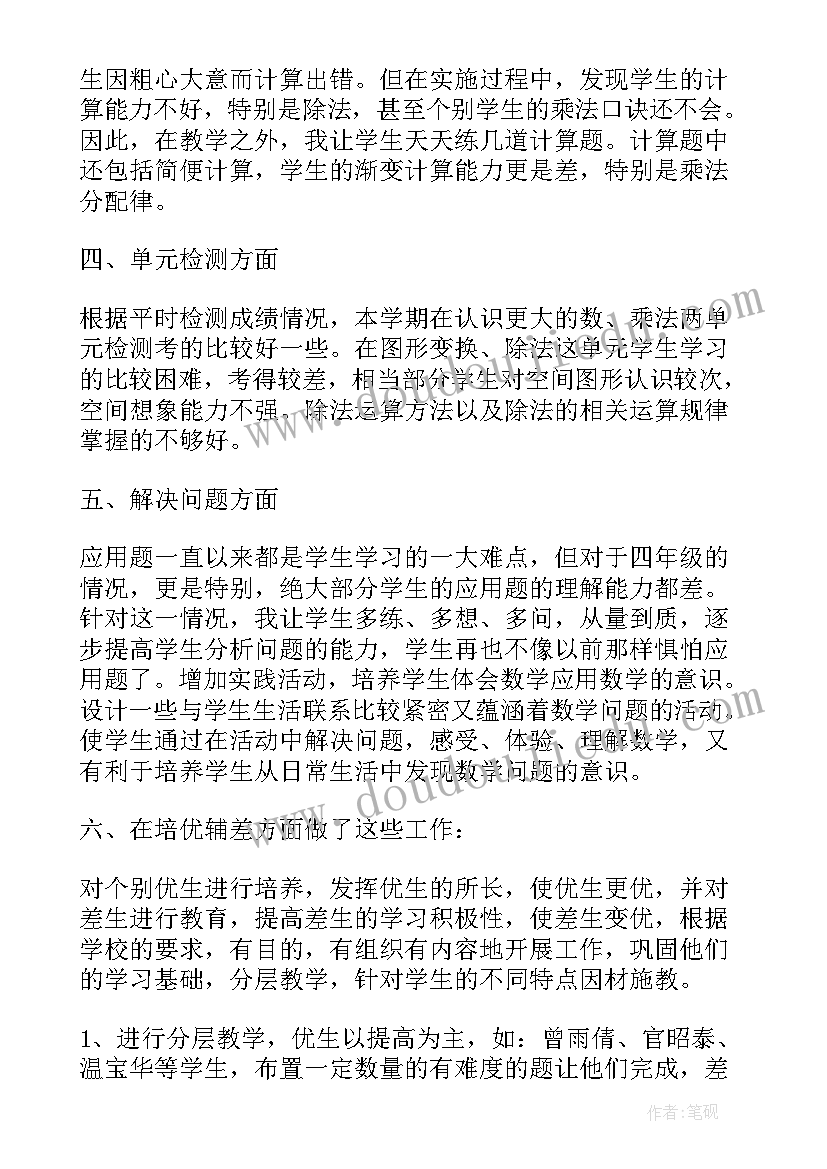 最新北师大数学四年级教学反思(汇总5篇)