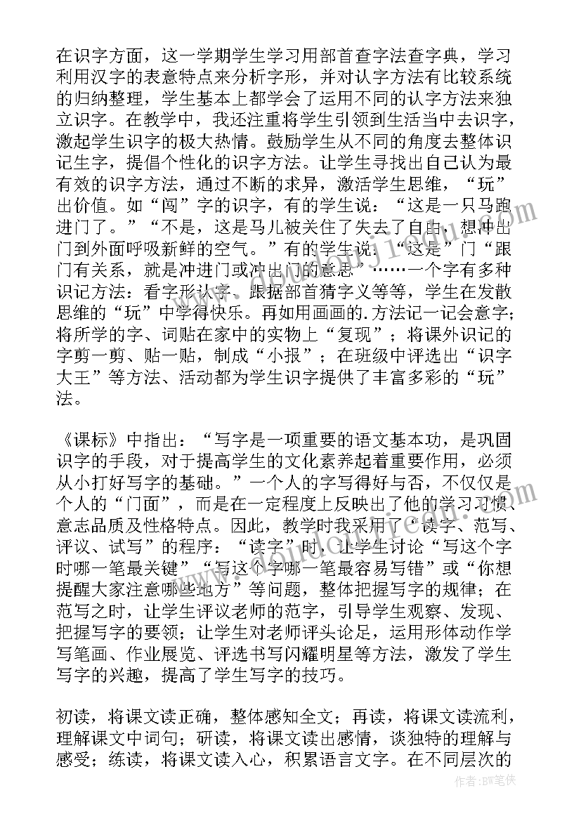 一年级语文汉语拼音教学反思总结 一年级语文教学反思(汇总5篇)