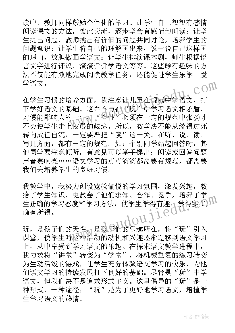 一年级语文汉语拼音教学反思总结 一年级语文教学反思(汇总5篇)