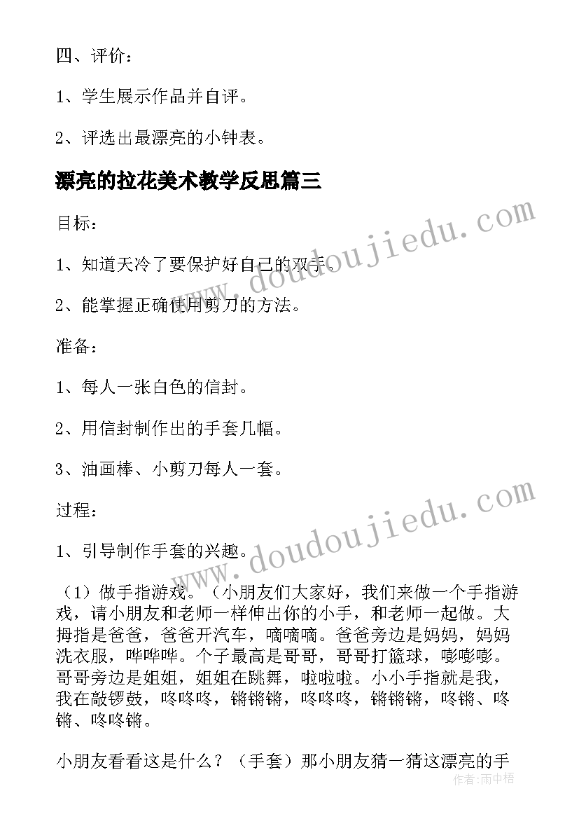 2023年漂亮的拉花美术教学反思(优秀5篇)