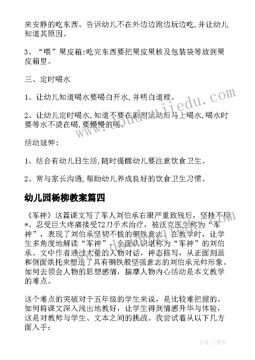 最新幼儿园杨柳教案 英语教案教学反思(汇总6篇)