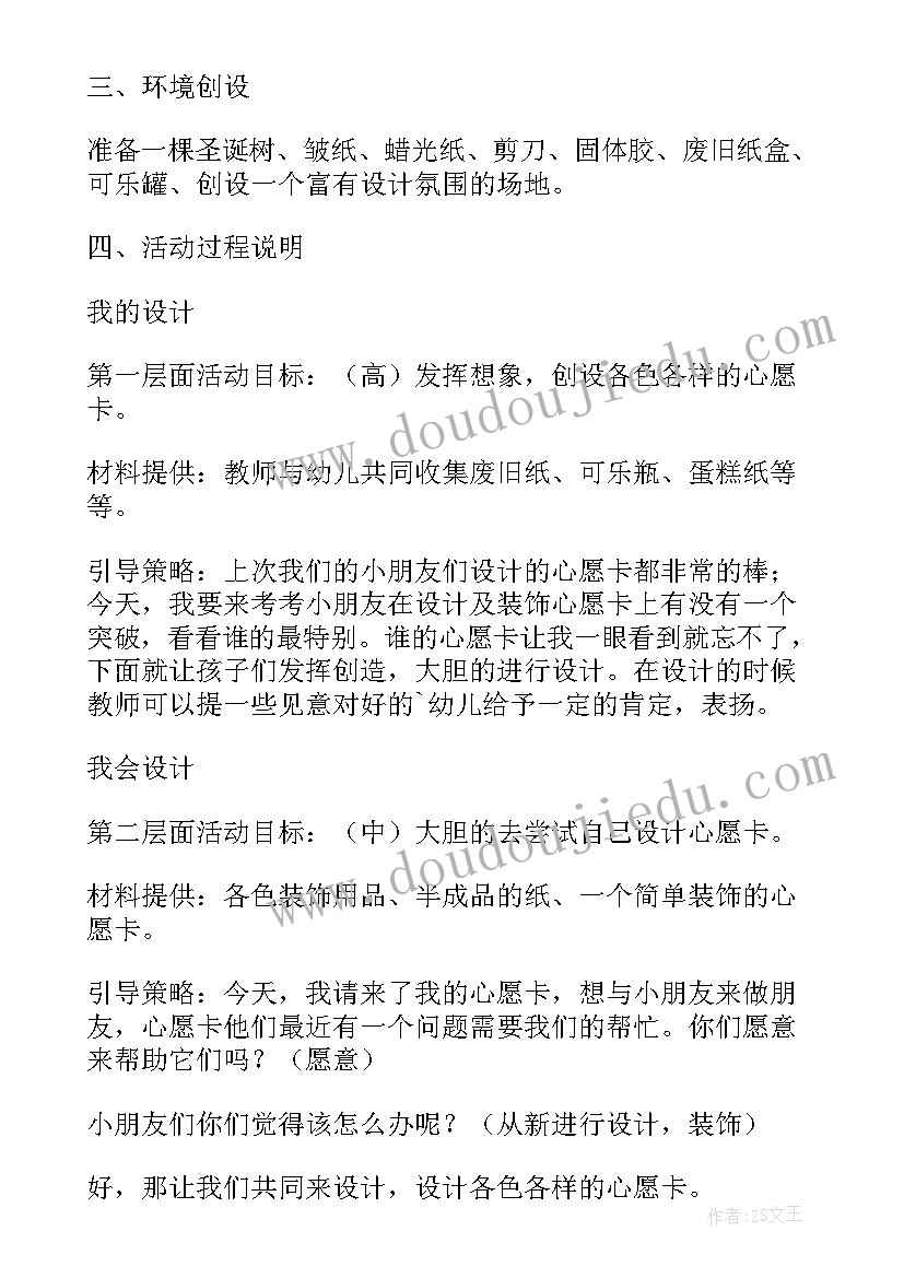 2023年大二班美工活动方案策划(优秀5篇)