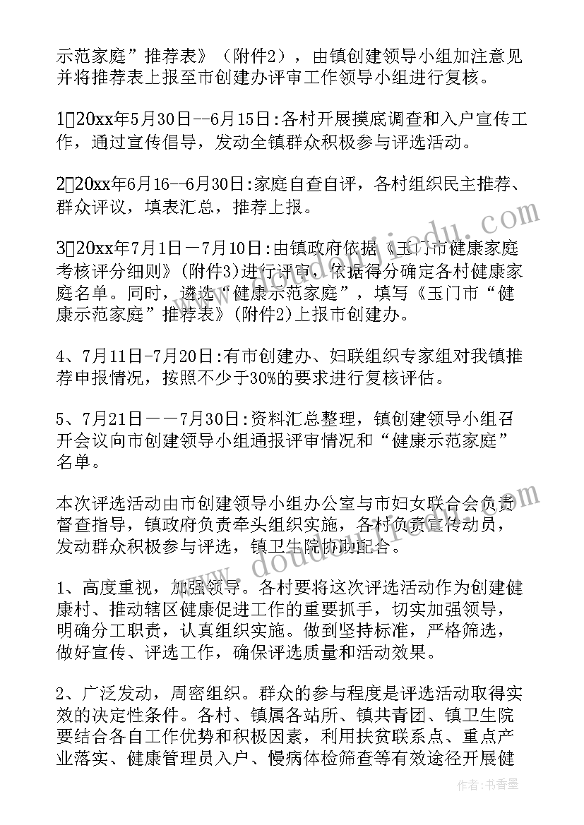 开展健康家庭活动实施方案(大全5篇)