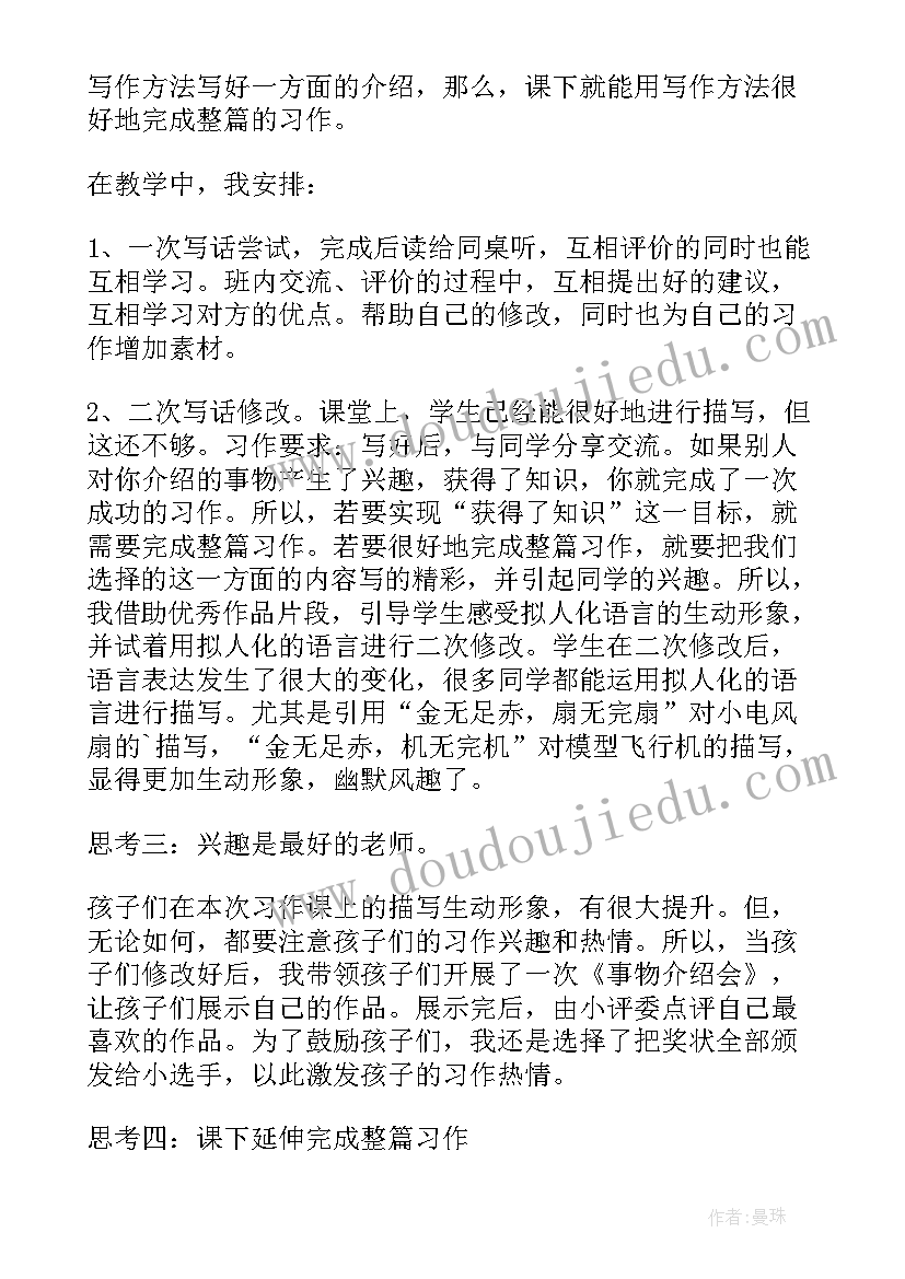 介绍小动物教学反思(优质9篇)