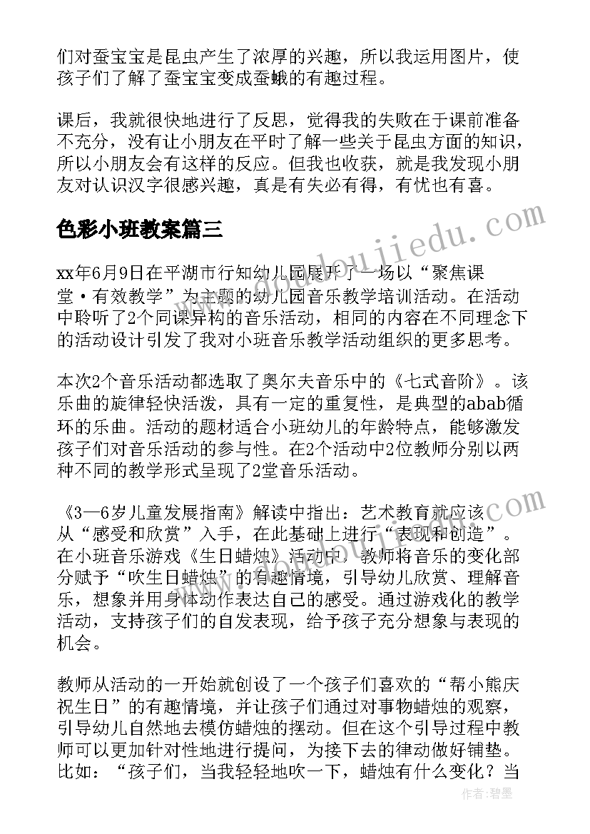 最新色彩小班教案(汇总10篇)