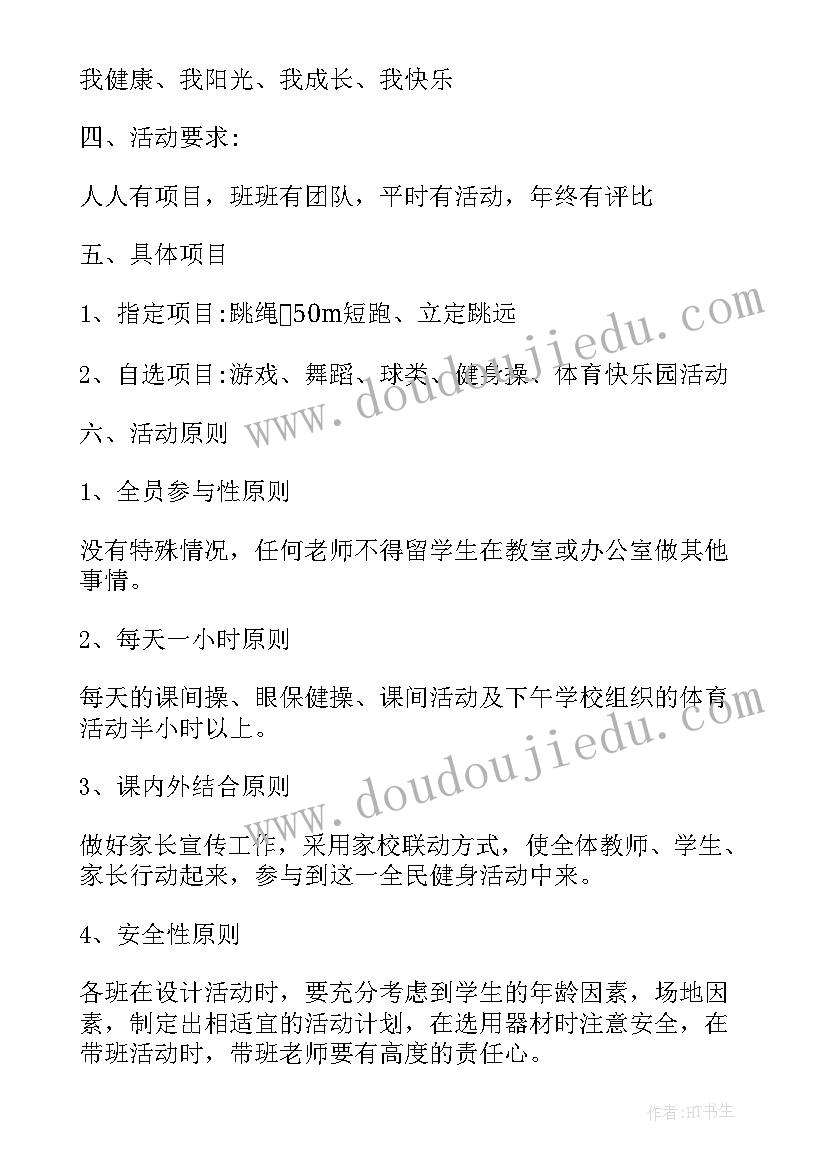 最新阳光体育的活动方案 小班阳光体育活动方案(优质10篇)