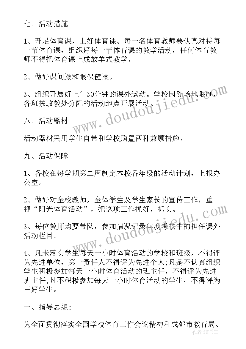 最新阳光体育的活动方案 小班阳光体育活动方案(优质10篇)