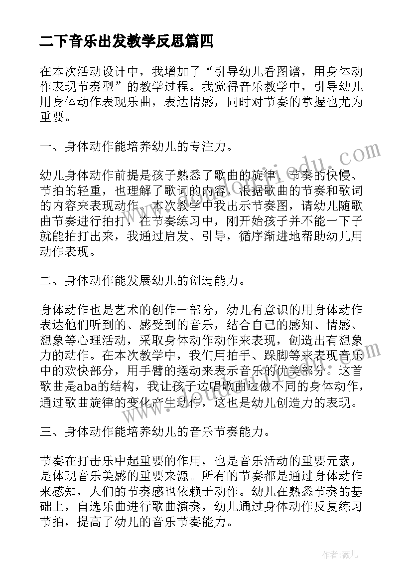 二下音乐出发教学反思 二年级音乐阿西里西教学反思(优质5篇)