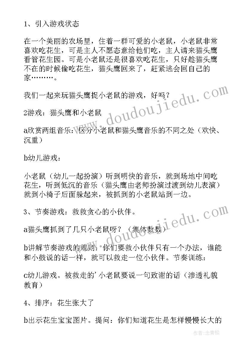 2023年盐和白糖的教案中班(模板7篇)