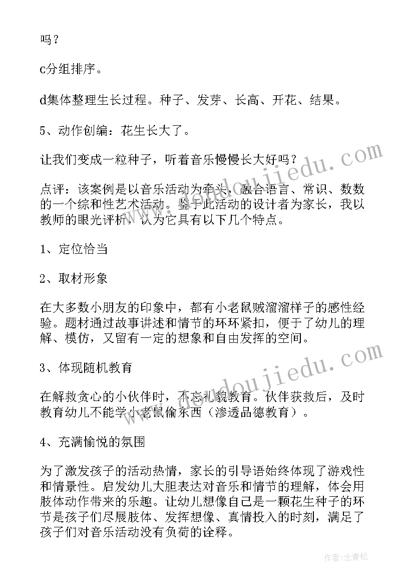 2023年盐和白糖的教案中班(模板7篇)