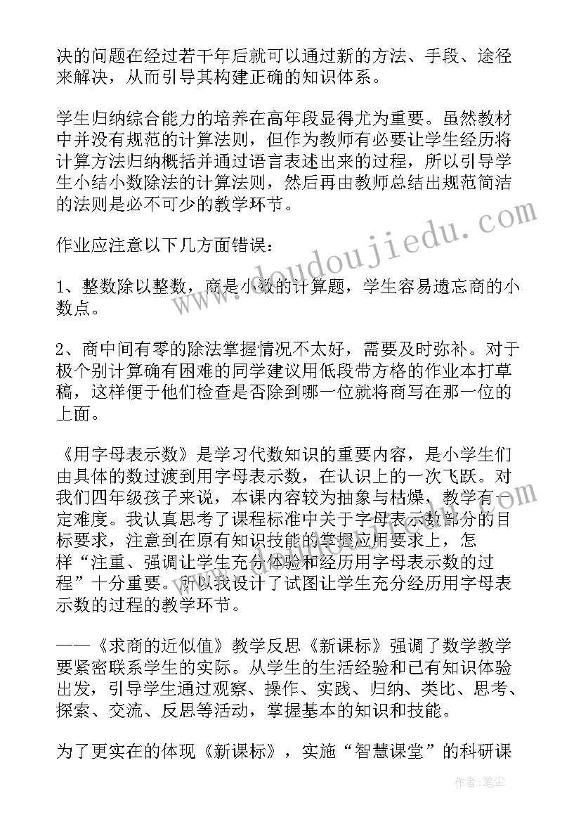 最新小学数学四年级第六单元教案(通用5篇)