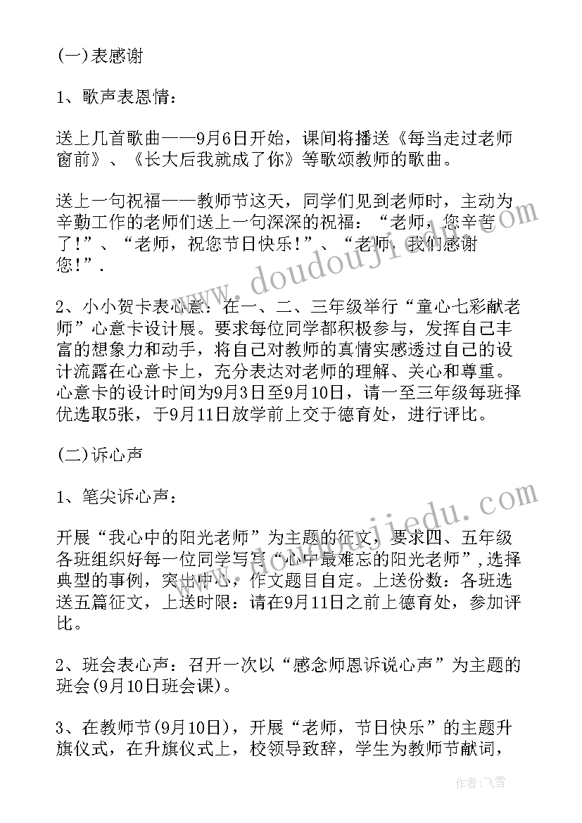 学前班走进小学活动方案 活动方案小学爱生三走进(通用5篇)