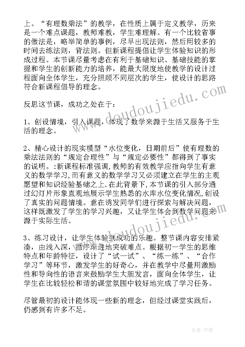 最新有理数的大小比较教案 有理数减法教学反思(精选7篇)