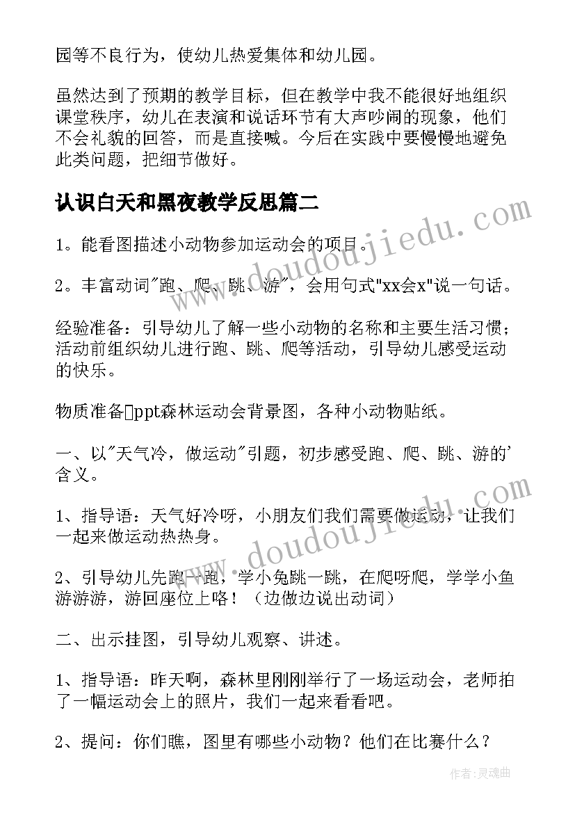 最新认识白天和黑夜教学反思 小班语言教学反思(优质9篇)