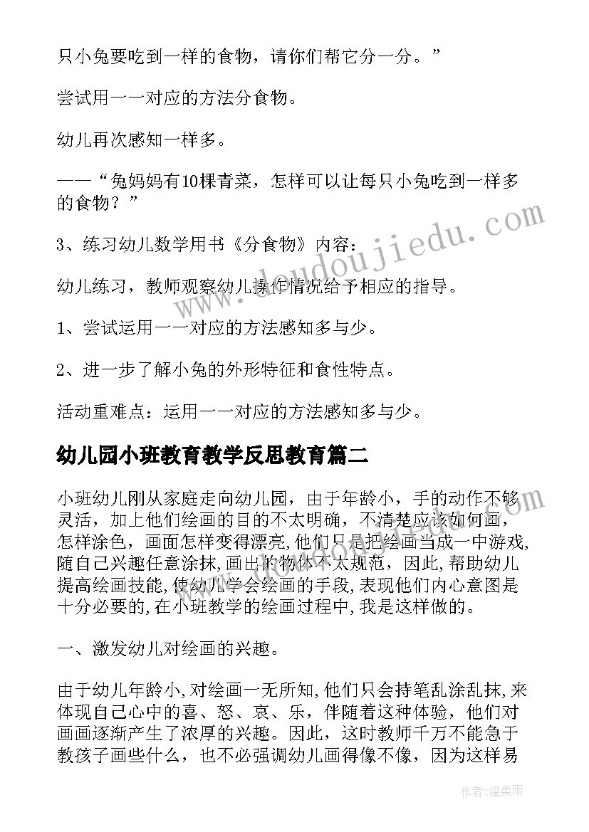 幼儿园小班教育教学反思教育 幼儿园小班教学反思(精选9篇)