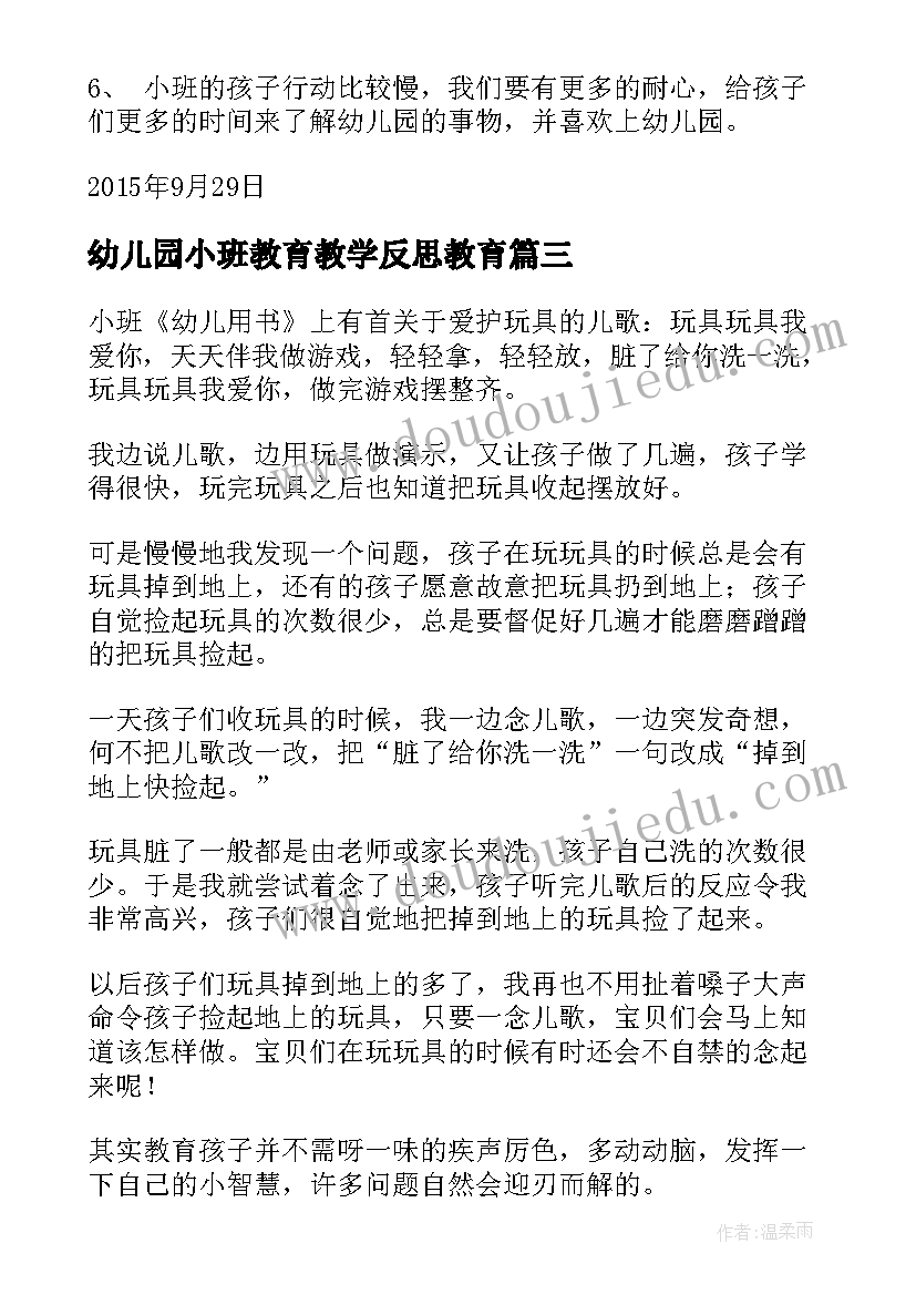 幼儿园小班教育教学反思教育 幼儿园小班教学反思(精选9篇)