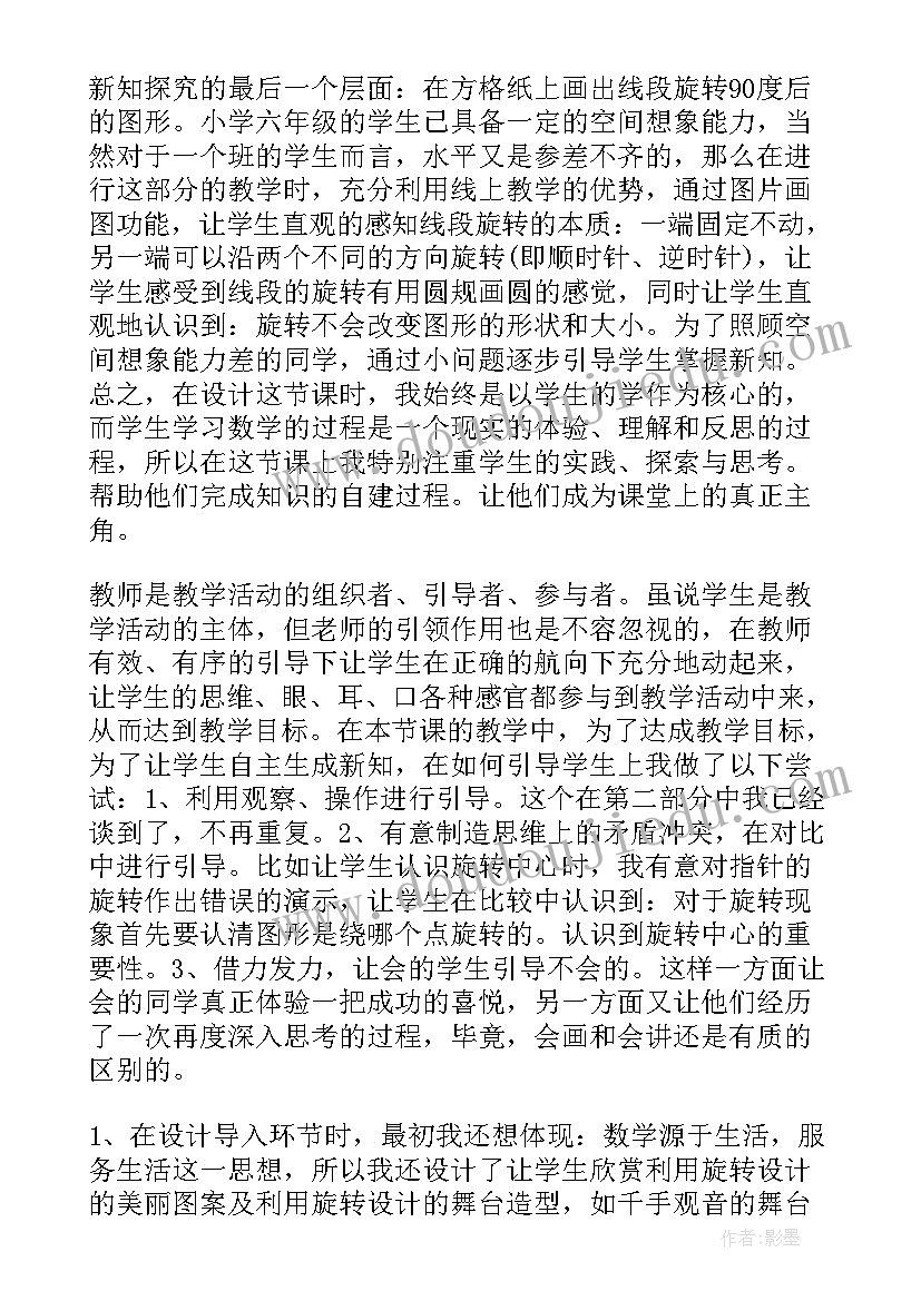 2023年图形旋转的教学反思 图形旋转教学反思(汇总10篇)