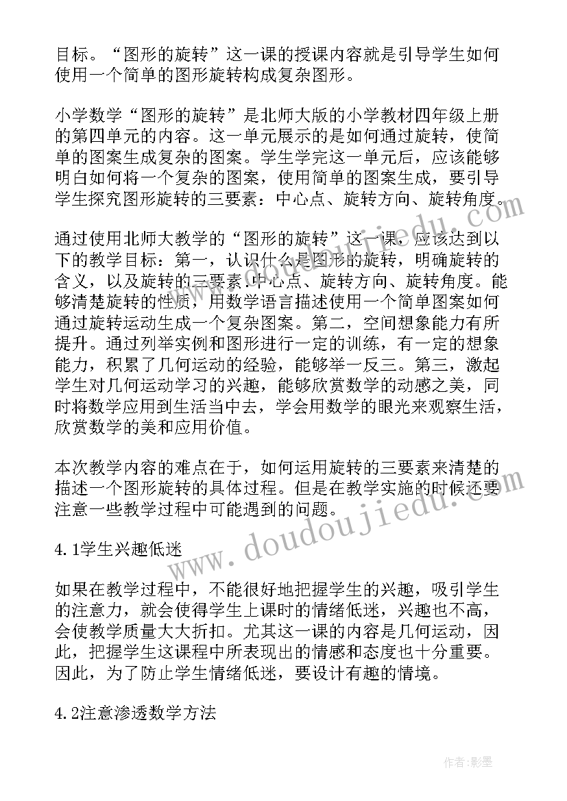 2023年图形旋转的教学反思 图形旋转教学反思(汇总10篇)