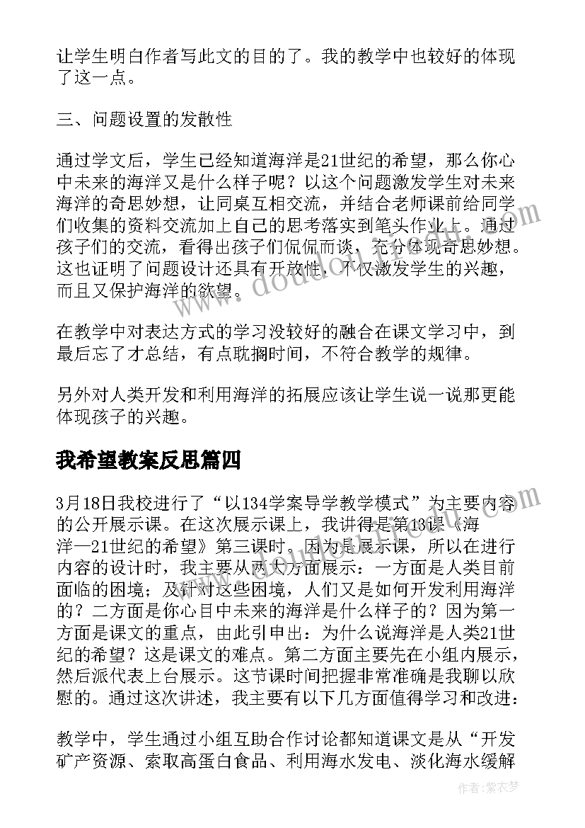 我希望教案反思 我希望有一支神笔教学反思(通用8篇)